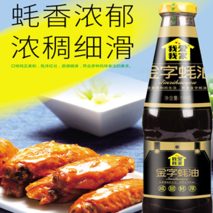 廠家直銷(xiāo)蠔油 愛(ài)家調(diào)味品 金字蠔油 蠔鮮美味 蠔氣十足 現(xiàn)貨批發(fā)