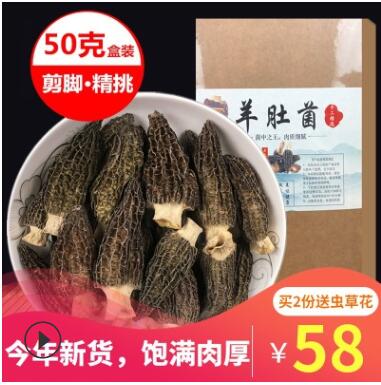 羊肚菌干貨50g 云南野生特級羊肚菌剪腳干品非新鮮500g菌菇特產