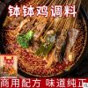 【四川樂山缽缽雞調料】小吃冷鍋串串香麻辣燙冷串底料商用配料