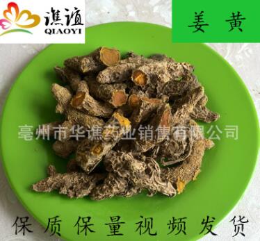 姜黃 供應(yīng)三角包濾紙包袋泡茶原料顆粒