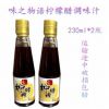 味之物語 檸檬醋調味汁（207ml+贈23ml）瓶裝果醋日本料理調味料