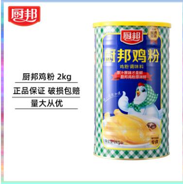 廚邦雞粉2kg正品雞精增鮮美味菜肴廚幫整箱發(fā)面調(diào)味佐料湯火鍋