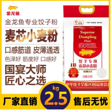 批發金龍魚 高筋麥芯小麥粉2.5kg 家用 包子餃子饅頭餅手搟面