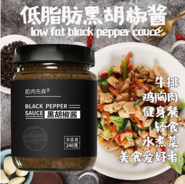 肌肉先森低輕脂黑胡椒醬牛排黑椒意面醬料汁健身調(diào)料零水煮菜蘸料