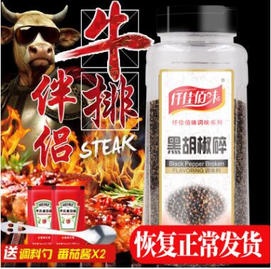 仟佳佰味黑胡椒碎450g包郵細(xì)黑胡椒粉 黑椒碎 西餐烘焙牛排配料