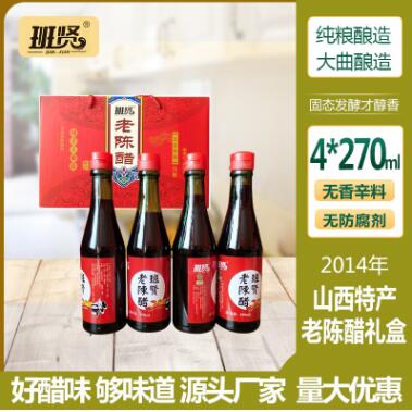 廠家直銷醋山西特產老陳醋調味醋糧食釀造禮盒裝醋270ml*4禮品醋