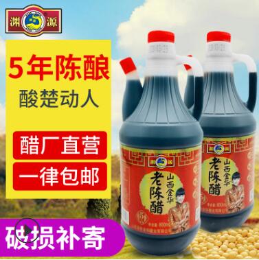 廠家直銷山西特產家用老陳醋食用醋800ml5年陳釀老陳醋