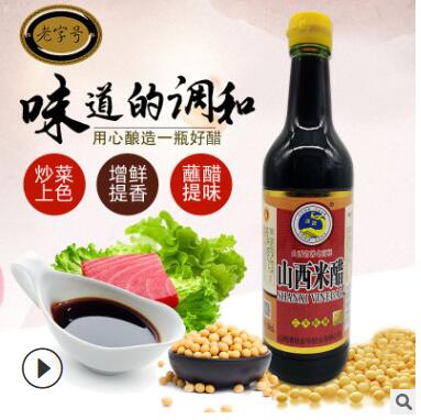 廠家直銷(xiāo)山西特產(chǎn)米醋食用醋純手工420ml家用二年陳釀米醋