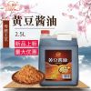 新品上新 大新釀造調味品 廠家直銷 品質保障 2.5L黃豆醬油