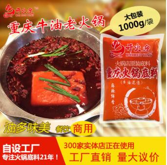 開火迎重慶四川特產(chǎn)麻辣牛油混渣火鍋底料1000g火鍋店用商用