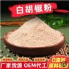 廠家直銷商用純白胡椒粉餐飲批發(fā)純胡椒粉調(diào)味品炒菜煲湯香辛料