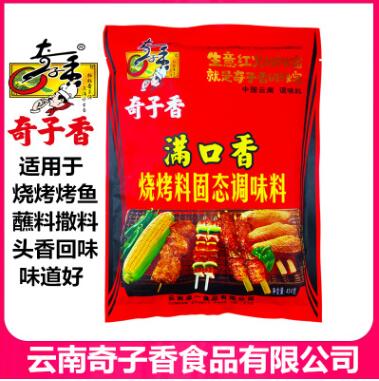 批發(fā)奇子香滿口香燒烤料454克香辛料燒烤專用料烤肉撒料烤魚料