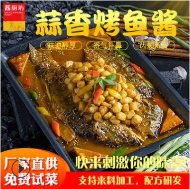 廠家直銷 蒜香烤魚醬調味料 孜然 醬香 鮮椒 麻辣 泡椒 商用200g