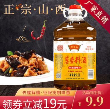 御味和料酒家庭裝調(diào)味料炒菜去腥解膻批發(fā)提味提鮮 山西特產(chǎn)5斤裝