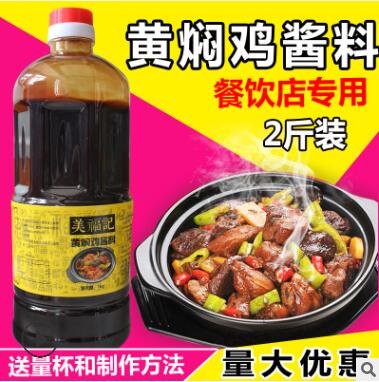 美福記黃燜雞醬料正宗秘制砂鍋調料餐飲加盟黃燜雞米飯醬料2斤