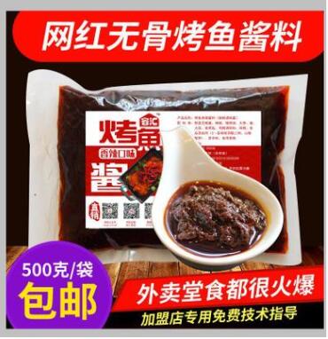 容匯烤魚醬料香辣醬無骨烤魚飯秘制醬料商用外賣烤魚店專用底料