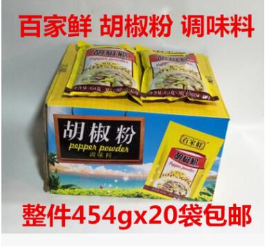 批發(fā)百家鮮胡椒粉 湯類 火鍋類調(diào)味料454g*20袋