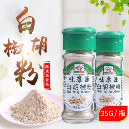 廈門味康源35g白胡椒粉 火鍋料廚房燒烤調(diào)味品調(diào)料批發(fā)