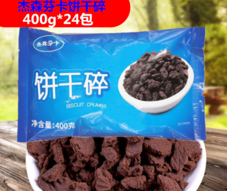 敬松莊園餅干碎400g*24包蛋糕甜品木糠杯奶茶店專用原料餅干碎