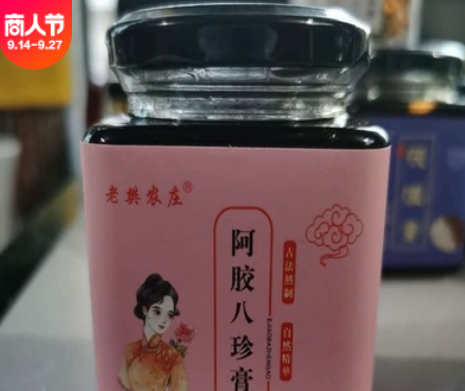 膏滋袋裝膏滋八珍膏婦元膏 祛濕膏玉靈酸棗仁膏膏方代加工滋補品