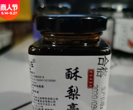 手工秋梨膏琵琶酥梨梨膏碭山純冰糖雪梨膏老人兒童琵芭梨膏