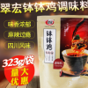 翠宏樂山缽缽雞調(diào)料冷鍋串串底料323g四川特產(chǎn)麻辣商用配方批發(fā)