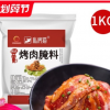 韓式烤肉腌料1kg 秘制烤五花肉腌料商用巴西烤肉腌料韓國燒烤調料