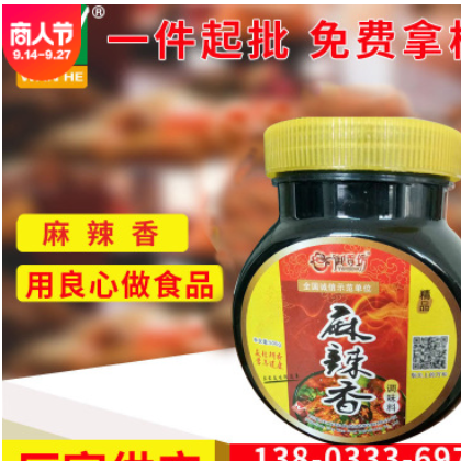 供應(yīng) 御香坊麻辣香調(diào)味料 蘸料火鍋底料500g調(diào)味香料