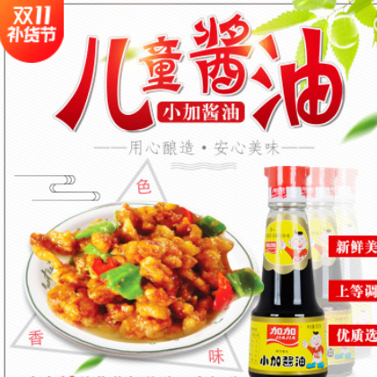 加加小加醬油 香甜兒童醬油食用調(diào)味品160ml/瓶 廚房調(diào)味加加醬油