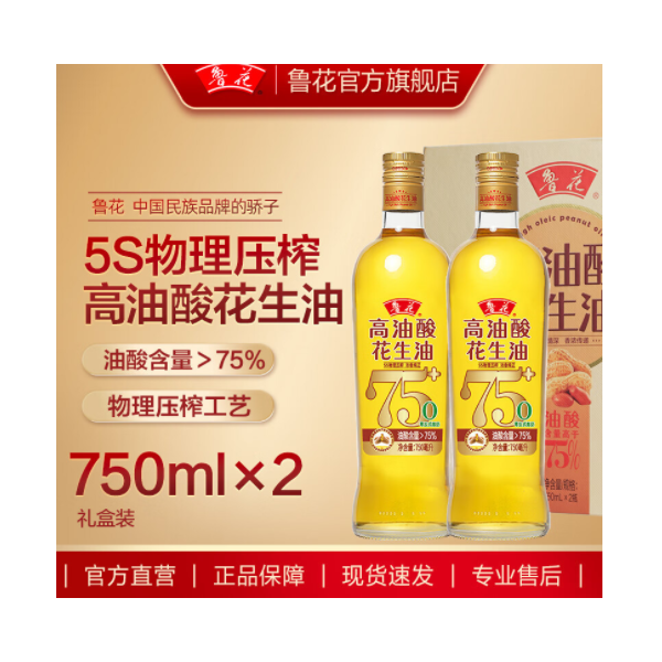 魯花 高油酸花生油750ml兩瓶裝 物理壓榨食用油玻璃瓶裝煎炒