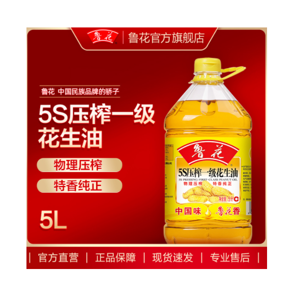 魯花5S壓榨一級(jí)花生油5L*1 食用油 糧油 24小時(shí)發(fā)貨批發(fā)代發(fā)