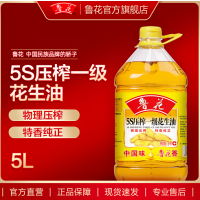 魯花5S壓榨一級(jí)花生油5L*1 食用油 糧油 24小時(shí)發(fā)貨批發(fā)代發(fā)