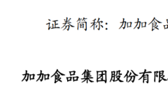 什么情況？老牌調味品公司實控人再被列入失信名單！